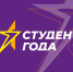 Внутривузовский этап Всероссийского конкурса «Студент года-2025» - ТГПИ