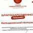 Доцент Н.С. Холодковская – эксперт проекта «Лидеры предпринимательства» - ТГПИ