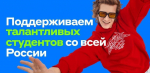 Васильченко Вероника, Караев Шахрияр - победители стипендиальной программы «Альфа будущее. Стипендии»!