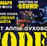 Волшебная планета TODES: новогодний балет - Bloknot-Taganrog.Ru