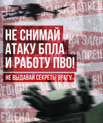 О запрете на фото- и видеосъемки атак беспилотников