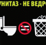 Водоканал Таганрога обратился к горожанам: что на самом деле нельзя смывать в унитаз - Bloknot-Taganrog.Ru