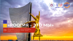 Интеллектуальная битва «Россия – это мы» для студентов-логопедов