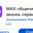Стикеры на английском и отключение Интернета: новые «страшилки» противников MAX - Газета Таганрогская правда