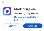 Стикеры на английском и отключение Интернета: новые «страшилки» противников MAX