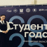 Наши активисты на региональном этапе «Студента года»! - ТИУиЭ