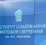 Заведующий кафедрой психолого-педагогического образования и медиакоммуникации И.В. Челышева выступила официальным оппонентом диссертационного исследования по педагогике в ФГБНУ «Институт содержания и методов обучения имени В.С. Леднёва» (г. Москва) - ТГПИ