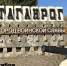 Стела на въезде в Таганрог. Фото ruffnews.ru - RuffNews.Ru