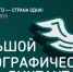 Дончан приглашают ответить на вопросы «Большого этнографического диктанта» - Газета Таганрогская правда