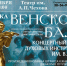 ⁠Когда зазвучат струны души: магия венского бала в чеховском театре - Bloknot-Taganrog.Ru