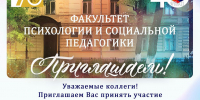 Уважаемые коллеги, студенты, выпускники! - ТГПИ