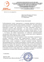 Приветственные адреса социальных партнеров в честь юбилея факультета психологии и социальной педагогики