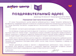 Приветственные адреса социальных партнеров в честь юбилея факультета психологии и социальной педагогики
