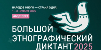Народов много – страна одна! - ТГПИ