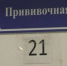 В Таганроге привилось от гриппа почти 120 тысяч человек - DonDay-Taganrog.Ru