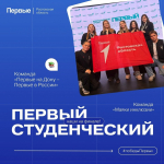 Участие студентов кафедры психологии Е.Катрушовой и В. Коваленко в финальном этапе Всероссийского проекта «Движения Первых» «Первый студенческий» (г. Москва)