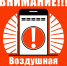 26 ноября вечером в Таганроге объявлена воздушная опасность - Газета Таганрогская правда