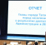 Итоги текущего года обсуждали в Таганроге на отчёте главы города - Газета Таганрогская правда