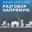 Жители Ростовской области передали Юрию Слюсарю почти тысячу вопросов - Bloknot-Taganrog.Ru