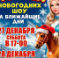 27 декабря откроется дверь в сказку, которая умеет удивлять - Bloknot-Taganrog.Ru