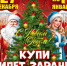 Рецепт ярких новогодних каникул - Bloknot-Taganrog.Ru