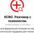 Жители Таганрога могут получить психологическую помощь в федеральном чате поддержки семей участников СВО - Газета Таганрогская правда