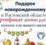 электронного сертификата в связи с рождением ребенка.jpg - Администрация г. Таганрога