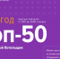 «Красный котельщик» вошел в ТОП-50 лучших работодателей России - Газета Таганрогская правда