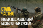 Новобранцы войск беспилотных систем осваивают сборку дронов