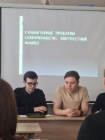 Заседание дискуссионного клуба «Гуманитарные проблемы современности: контекстный анализ»