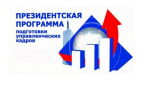 Таганрожцы могут пройти обучение по Президентской программе подготовки кадров