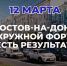 На Дону пройдет окружной форум «Есть результат!» - Газета Таганрогская правда