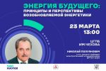 Доцент ЮФУ прочтет в Таганроге лекцию о «зеленой» энергетике