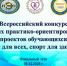 Студенты факультета физики, математики, информатики добились высоких результатов, приняв участие во Всероссийском конкурсе научных практико-ориентированных проектов обучающихся «Спорт для всех, спорт для здоровья», проводимом РГЭУ (РИНХ) - ТГПИ