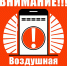 В ночь на 19 марта в Таганроге объявлена беспилотная опасность - Газета Таганрогская правда