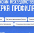 Участие ТИУиЭ в «Планерке профилактики» - ТИУиЭ