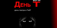 Таганрогский Камерный театр примет участие в акции «Ночь театрального искусства» - Газета Таганрогская правда