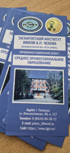 В МОБУ СОШ № 6 г. Таганрога прошло
 профориентационное родительское собрание с участием представителей Таганрогского института имени А. П. Чехова