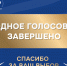 Россияне выбрали лучшие муниципальные практики — завершилось Народное голосование премии «Служение» - Газета Таганрогская правда