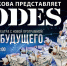 Тодес: машина времени в ритме танца - Bloknot-Taganrog.Ru