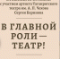 В музее «Градостроительство и быт Таганрога» в главной роли будет театр - Газета Таганрогская правда