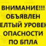 Желтый уровень опасности по БПЛА объявлен 18 апреля в Таганроге - DonDay-Taganrog.Ru