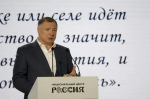 Итоги первого дня III Всероссийского муниципального форума «МАЛАЯ РОДИНА — СИЛА РОССИИ»