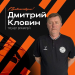 Тренировать вратарей донецкого «Шахтера» будет таганрожец Дмитрий Кловин