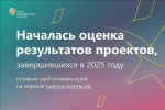 Жители Ростовской области могут оценить проекты, реализованные при поддержке Фонда президентских грантов