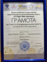 Достижения команды Таганрогского института имени А.П. Чехова (филиала) РГЭУ (РИНХ) в первой Всероссийской студенческой Спартакиаде по инклюзивному спорту «Спорт для всех» 2026 года