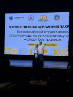 Достижения команды Таганрогского института имени А.П. Чехова (филиала) РГЭУ (РИНХ) в первой Всероссийской студенческой Спартакиаде по инклюзивному спорту «Спорт для всех» 2026 года