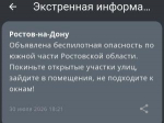 Жителей Таганрога предупредили о беспилотной опасности вечером 30 июля