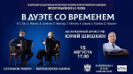 Мастера и юные дарования встретятся на музыкальном вечере «В дуэте со временем» в музее Таганрога