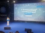 Участие зав. кафедрой математики и физики С.А. Фирсовой в работе Всероссийского съезда учителей физики 2026